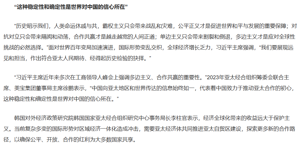 人民網(wǎng)：以更具活力和韌性的亞太合作為世界作出突出貢獻 ——習近平主席在亞太經(jīng)合組織工商領導人峰會上的書面演講引發(fā)熱烈反響